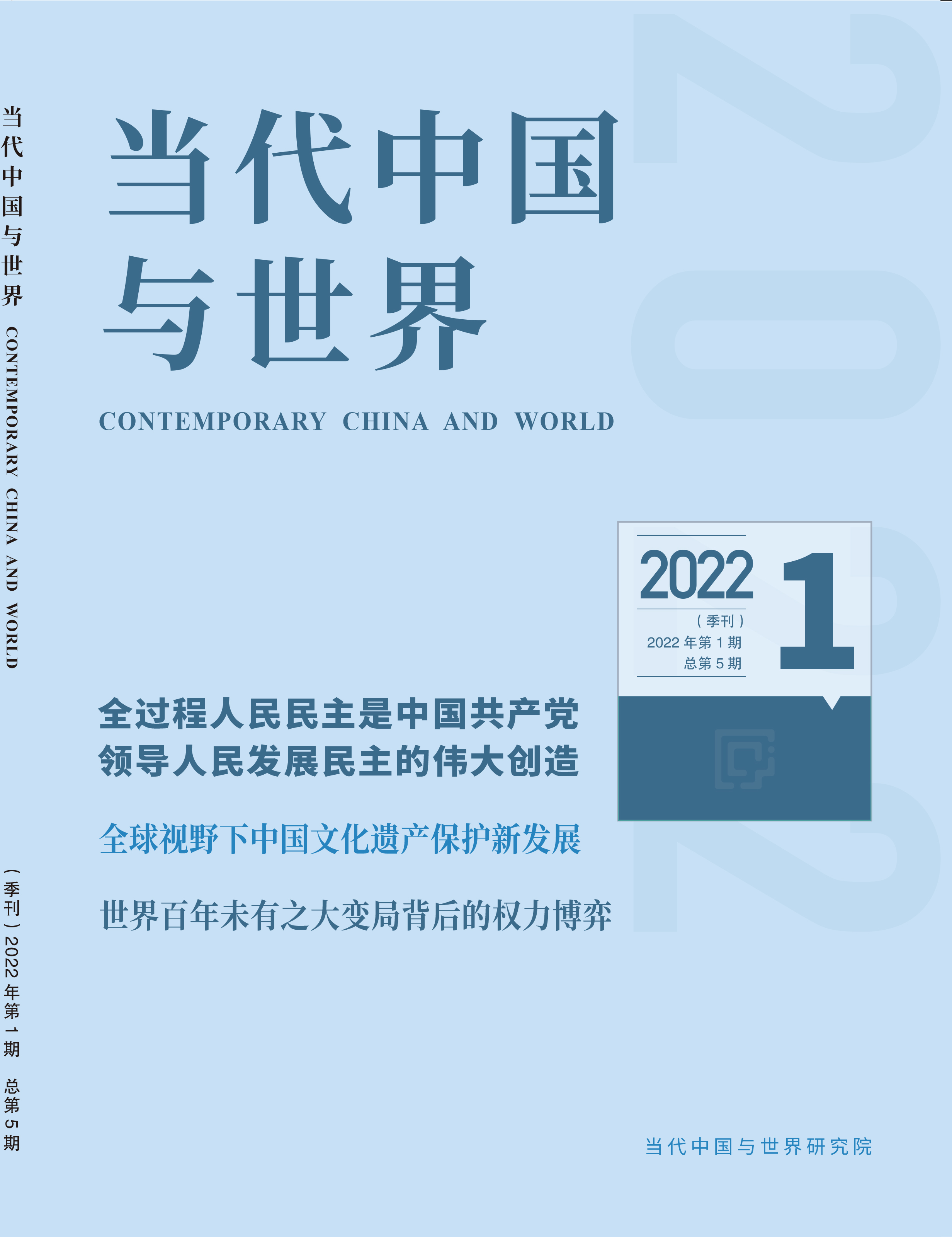 2022年第1期导读