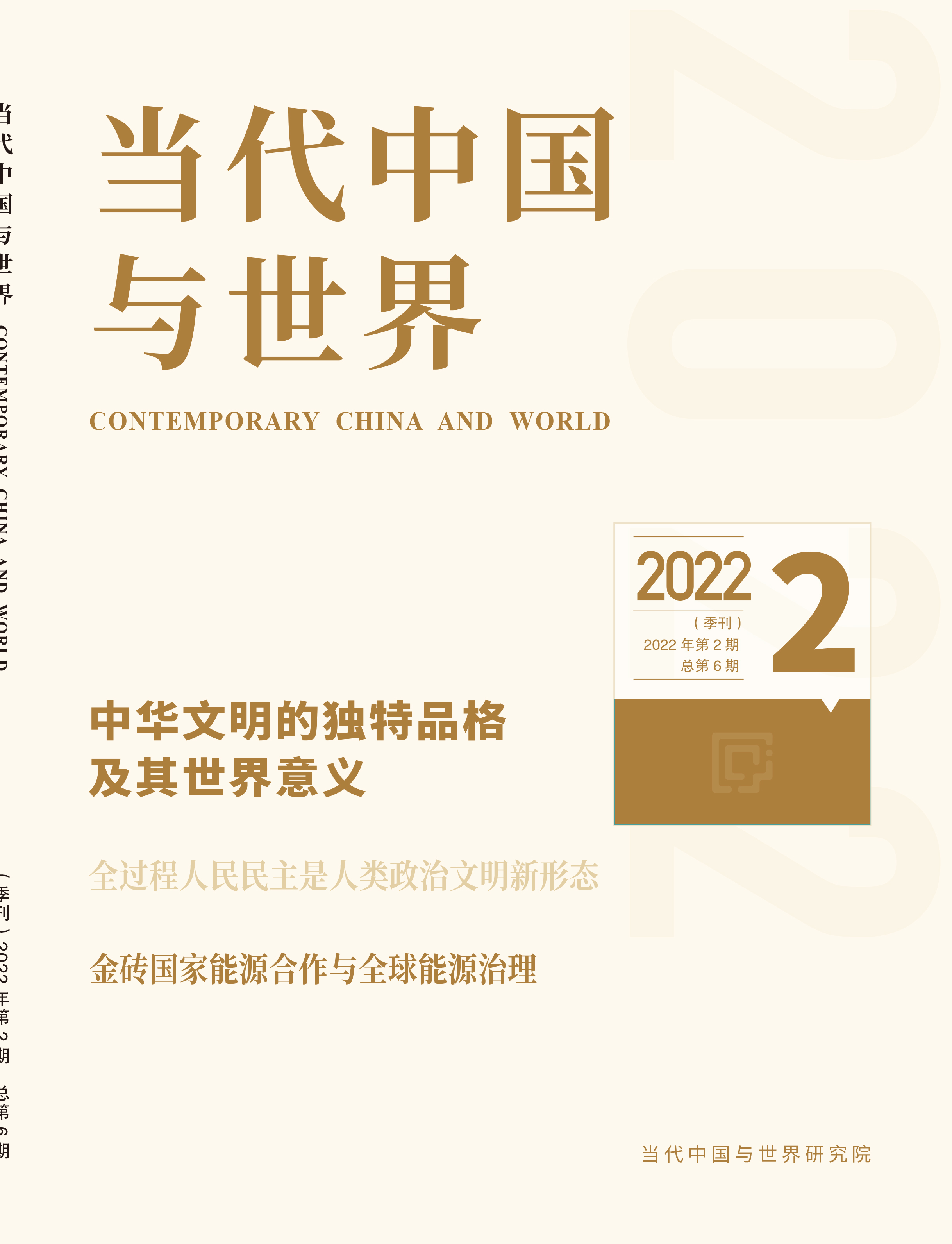 2022年第2期导读