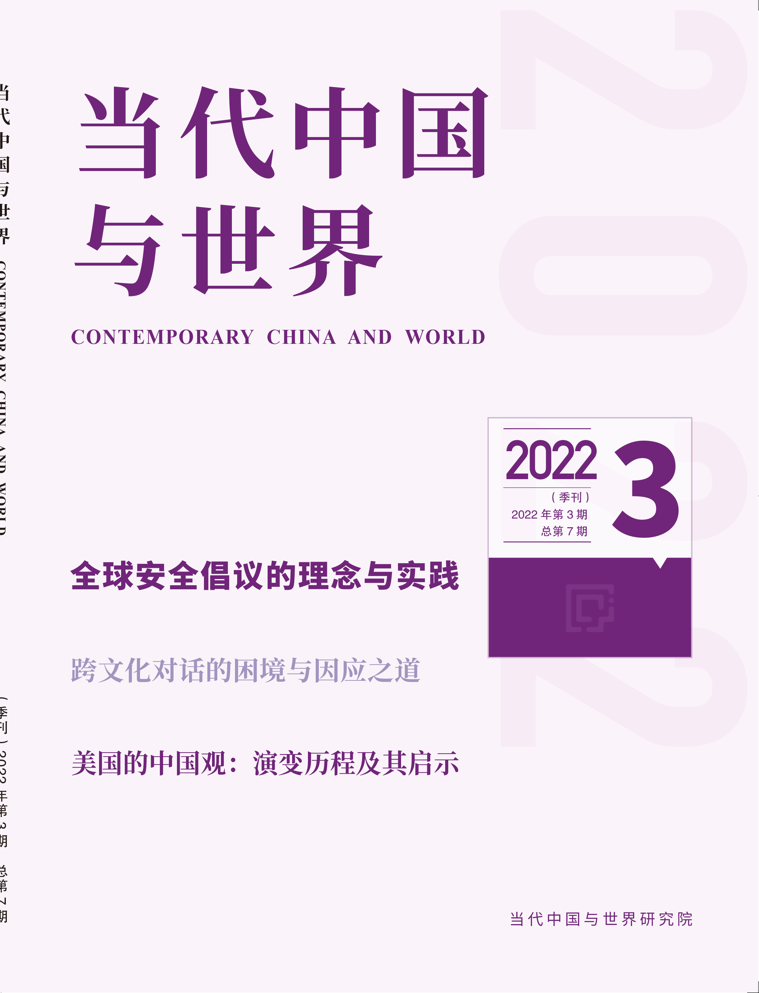 2022年第3期导读