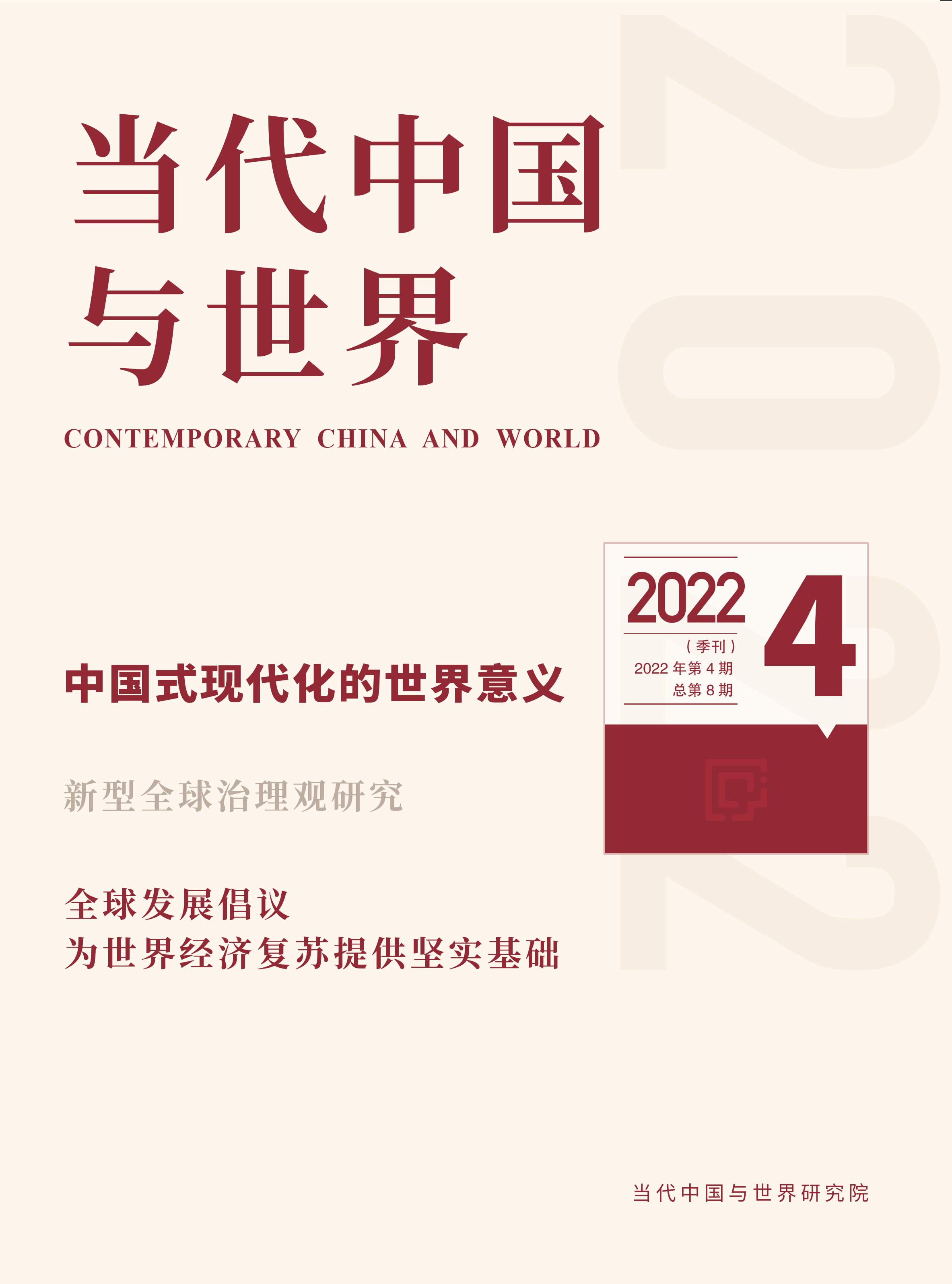 2022年第4期导读