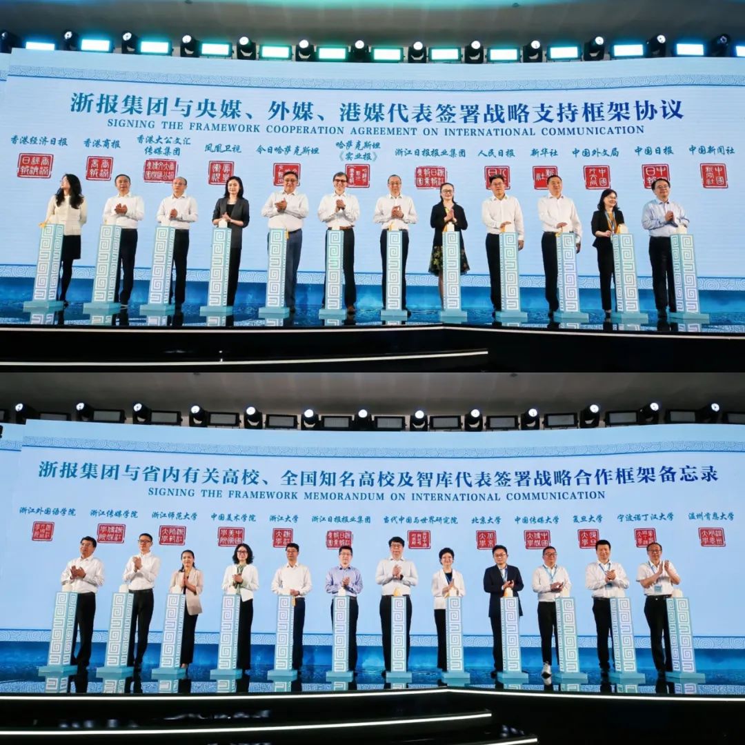 签署浙江省国际传播中心战略支持框架备忘录