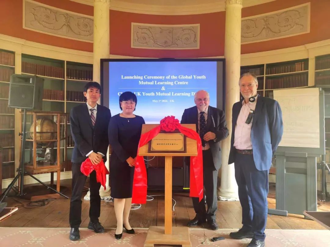 当研院在英国成立首家国际青年互学互鉴中心