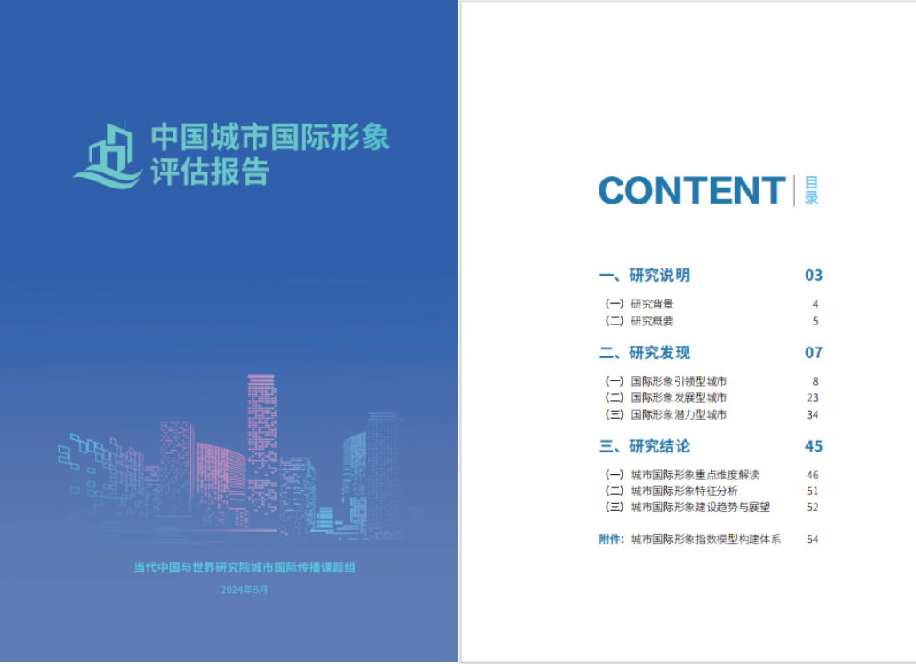 我院《中国城市国际形象评估报告》广受关注和报道