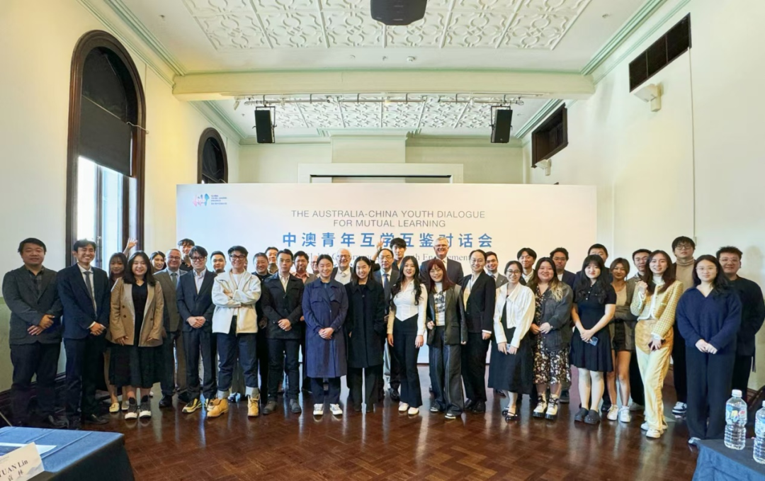 中澳青年悉尼对话 增进互学互鉴互信