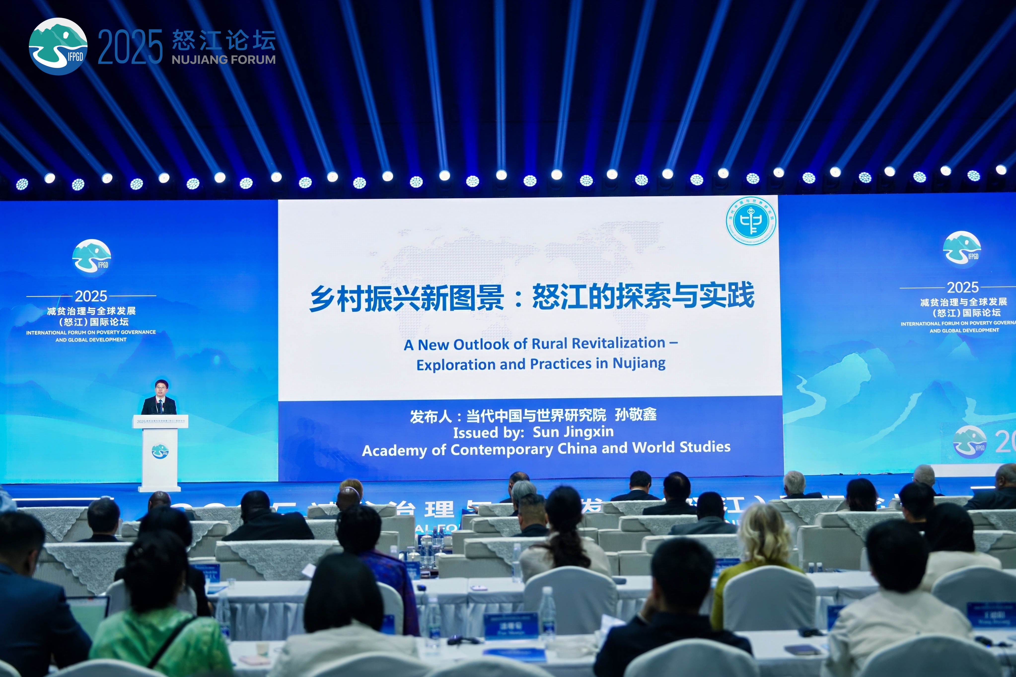 我院参与承办的2025减贫治理与全球发展（怒江）国际论坛在云南举行