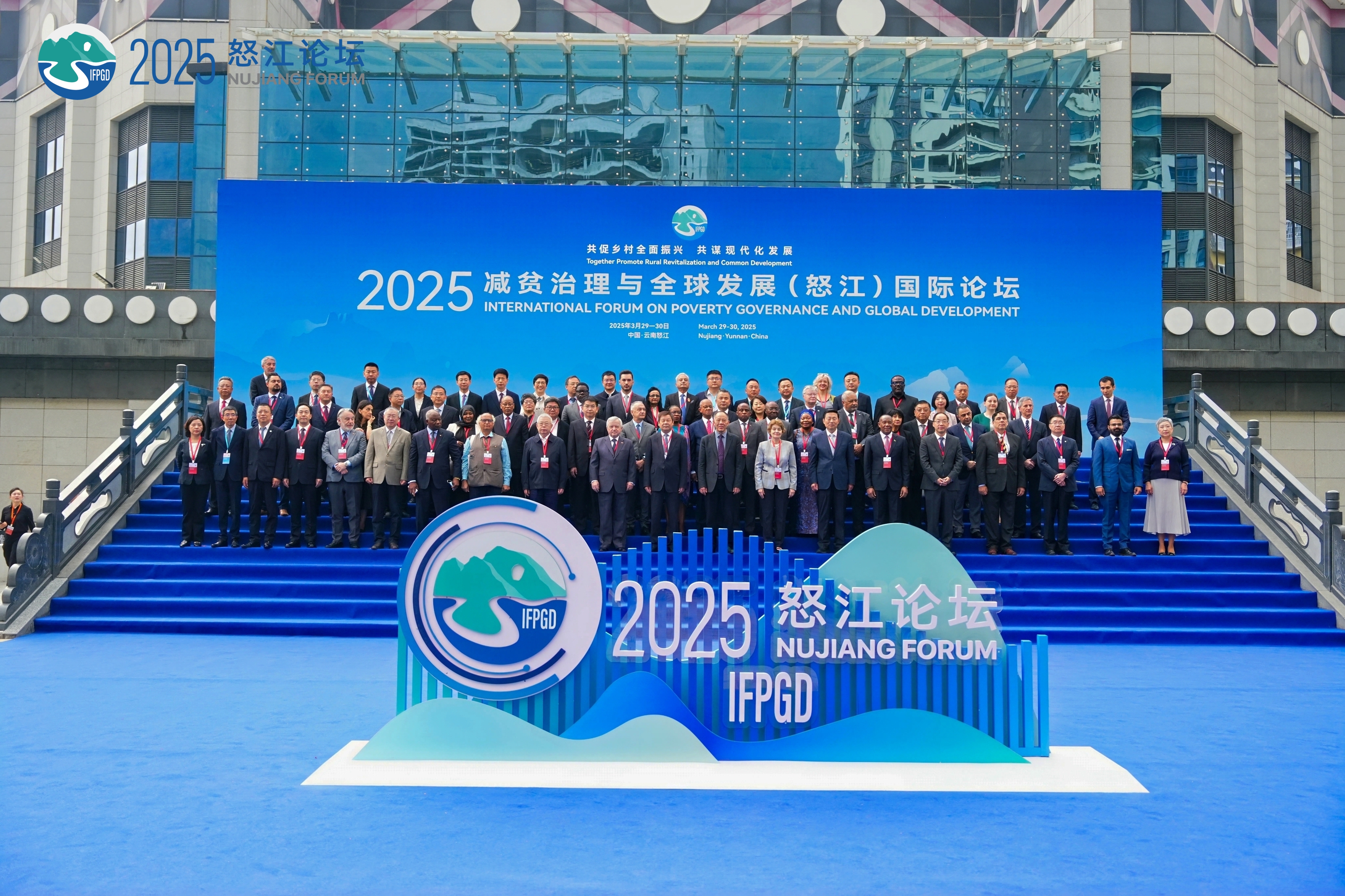 我院参与承办的2025减贫治理与全球发展（怒江）国际论坛在云南举行