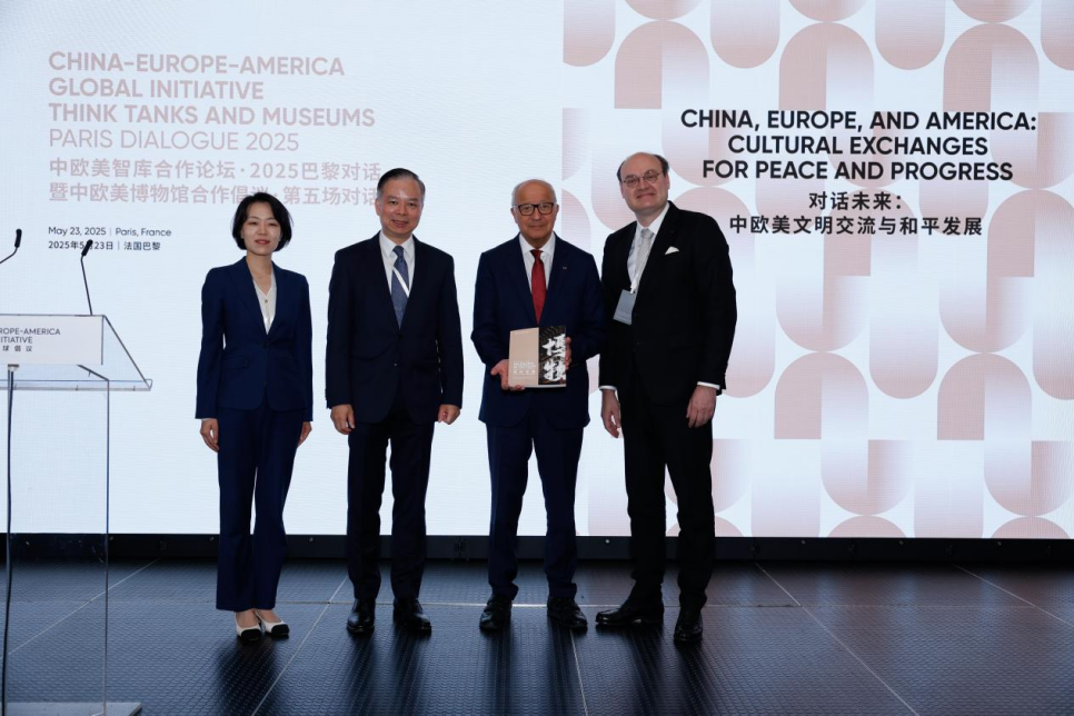 中欧美智库合作论坛·2025巴黎对话暨中欧美博物馆合作倡议对话会在法国巴黎举行