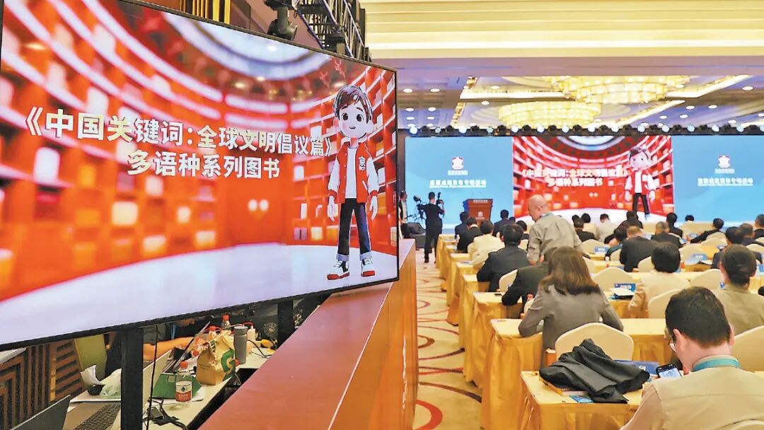 《中国关键词：全球文明倡议篇》在2025北京文化论坛发布