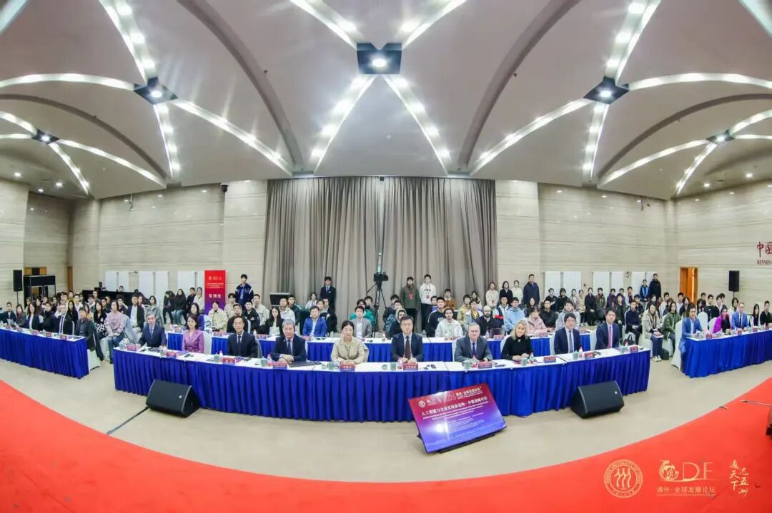 李雅芳应邀出席通州·全球发展论坛(2025)