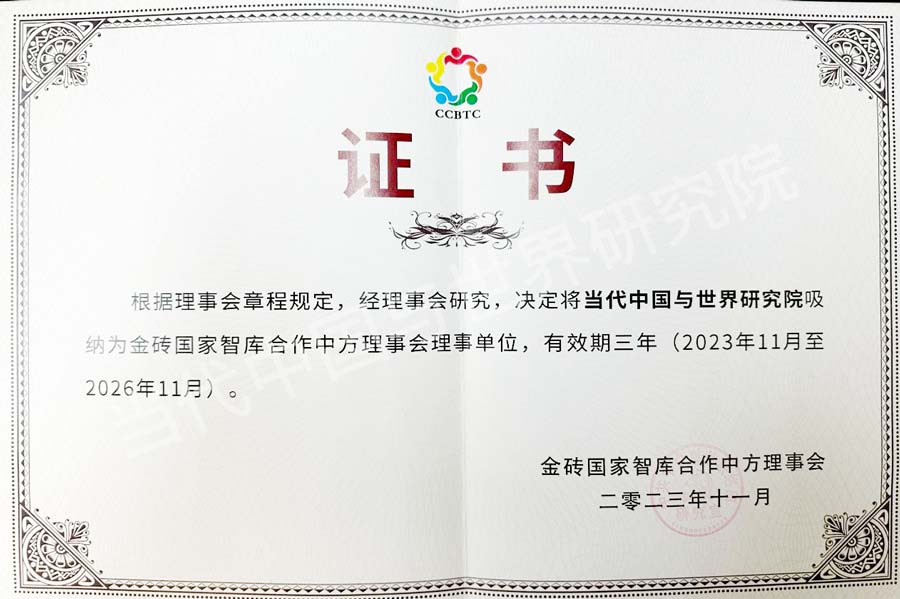 我院入选金砖国家智库合作中方理事会理事单位