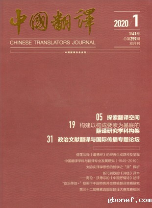 中国翻译